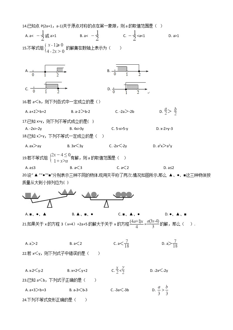 沪科版初中数学七年级下册第7章 不等式及其基本性质 练习卷（含答案）02