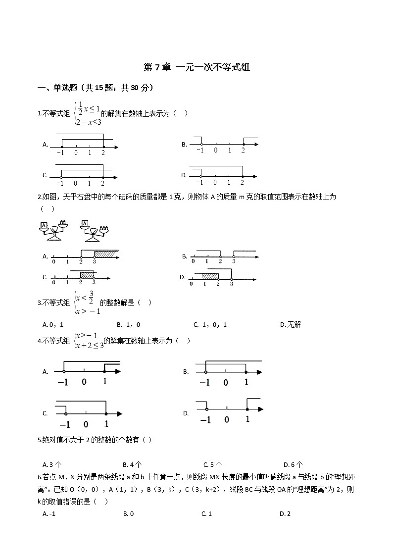 沪科版初中数学七年级下册第7章 一元一次不等式组 练习卷（含答案）01