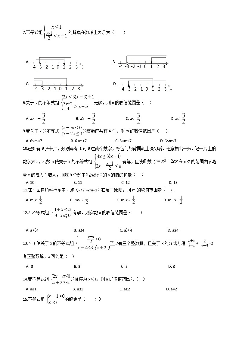 沪科版初中数学七年级下册第7章 一元一次不等式组 练习卷（含答案）02