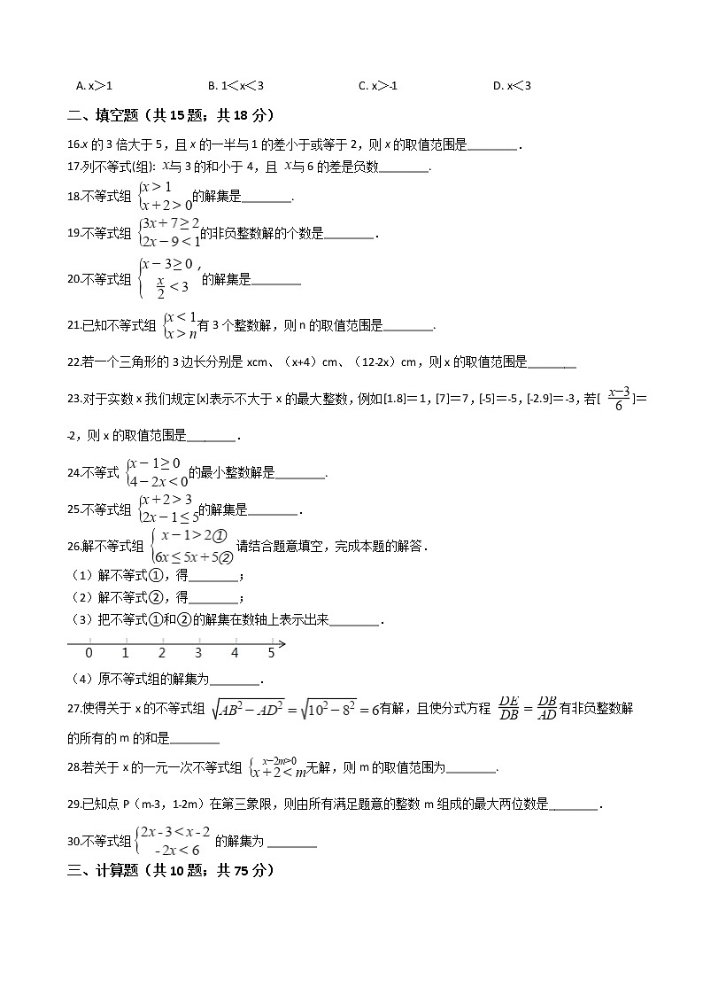 沪科版初中数学七年级下册第7章 一元一次不等式组 练习卷（含答案）03