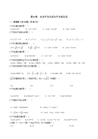 初中数学沪科版七年级下册8.3  完全平方公式与平方差公式课堂检测