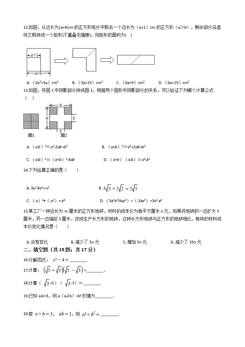 沪科版初中数学七年级下册第8章  完全平方公式与平方差公式 练习卷（含答案）02