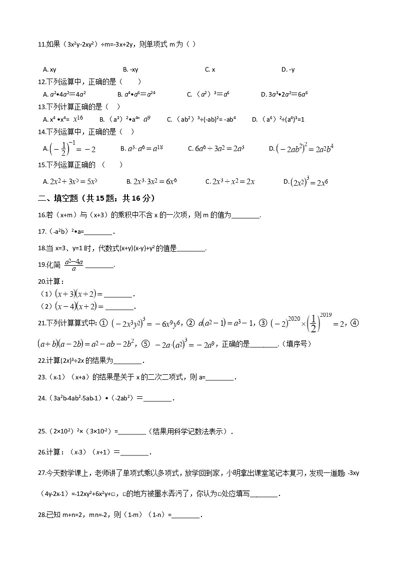 沪科版初中数学七年级下册第8章 整式乘法 练习卷（含答案）02