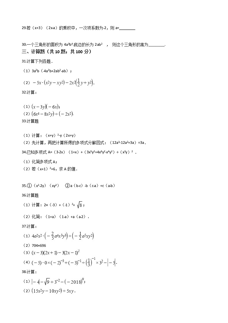 沪科版初中数学七年级下册第8章 整式乘法 练习卷（含答案）03