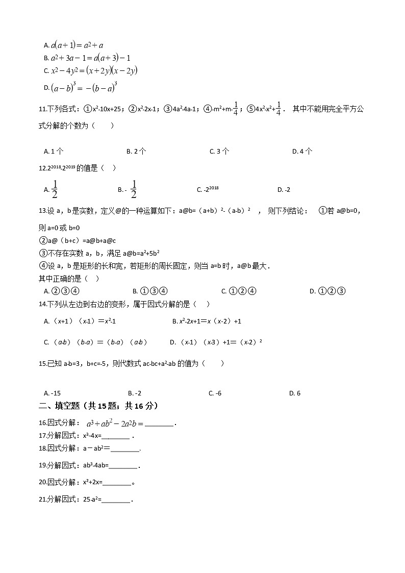 沪科版初中数学七年级下册 第8章  因式分解 练习卷（含答案）02