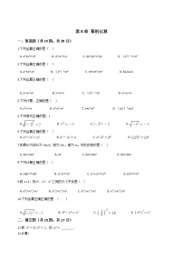 初中数学沪科版七年级下册8.1 幂的运算课时训练