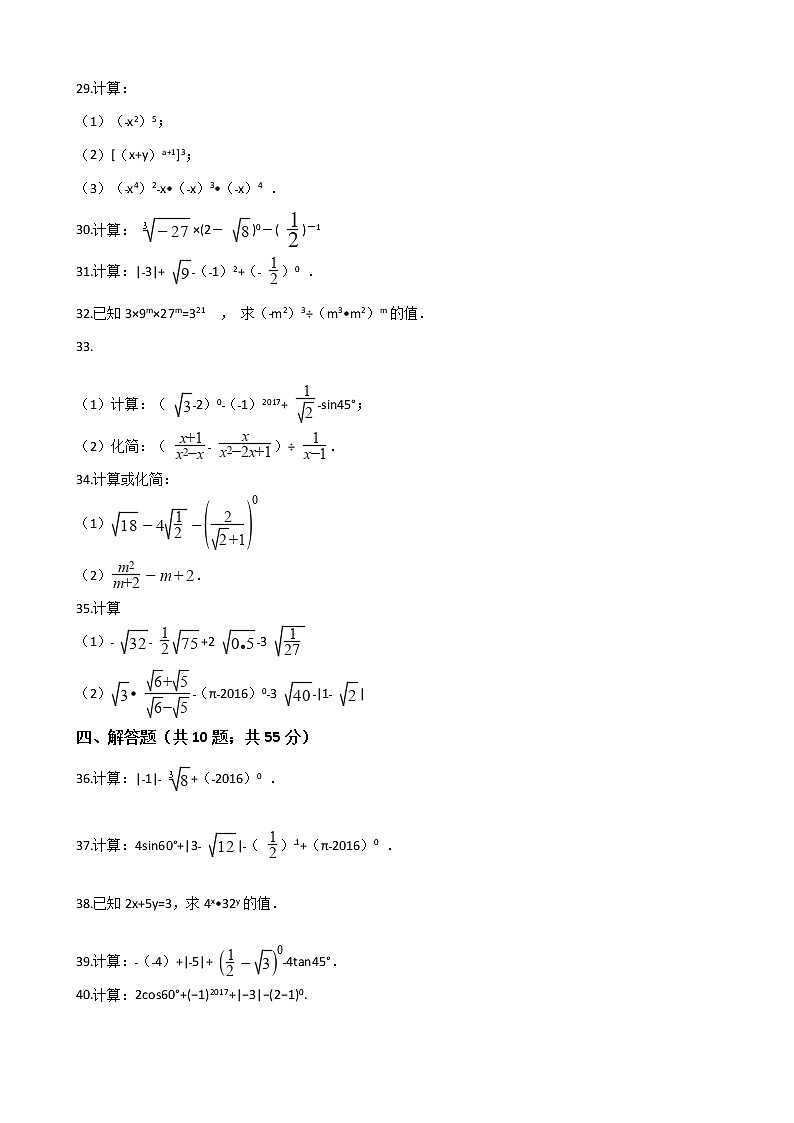 沪科版初中数学七年级下册第8章 幂的运算 练习卷（含答案）03
