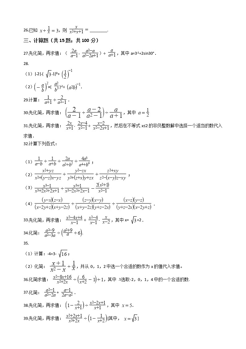 沪科版初中数学七年级下册第9章 分式的运算 （含答案） 试卷03