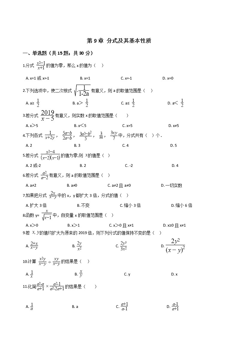 沪科版初中数学七年级下册第9章 分式及其基本性质 练习卷（含答案）01