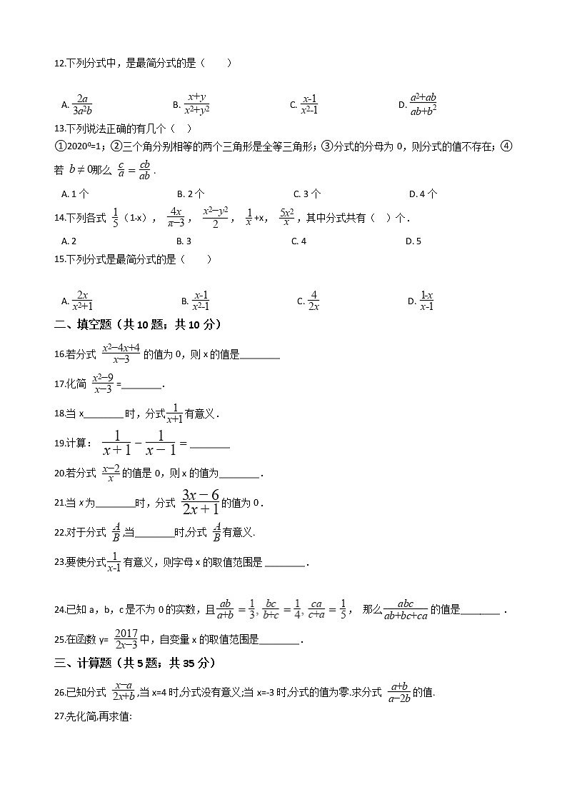 沪科版初中数学七年级下册第9章 分式及其基本性质 练习卷（含答案）02