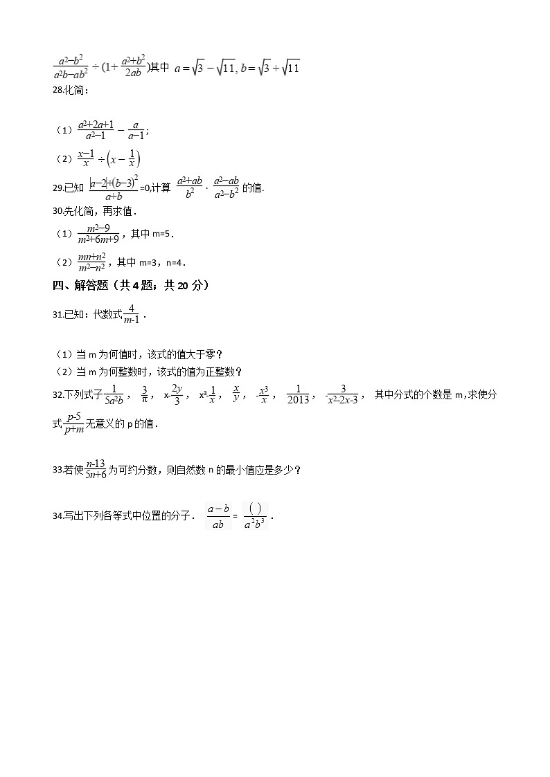 沪科版初中数学七年级下册第9章 分式及其基本性质 练习卷（含答案）03