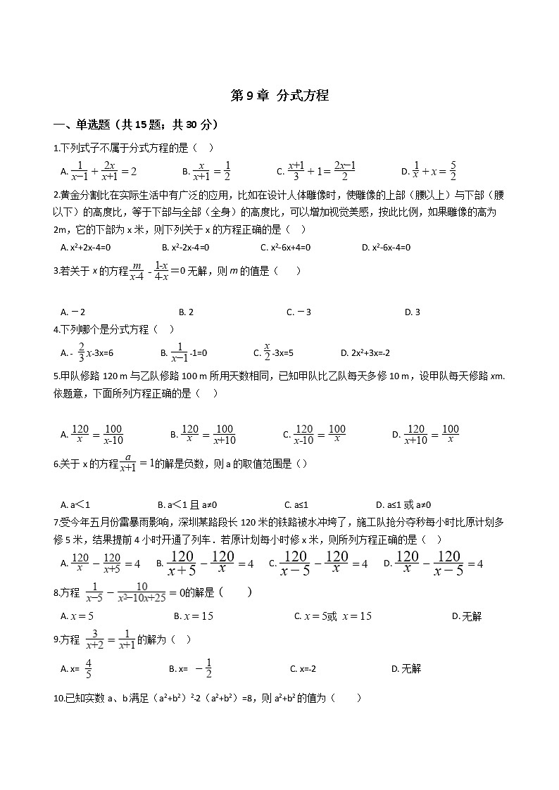 沪科版初中数学七年级下册第9章 分式方程 （含答案）第1页