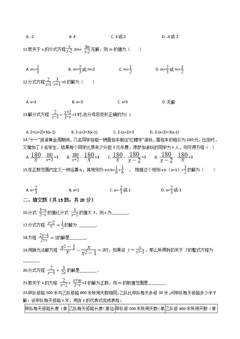 沪科版初中数学七年级下册第9章 分式方程 （含答案）第2页