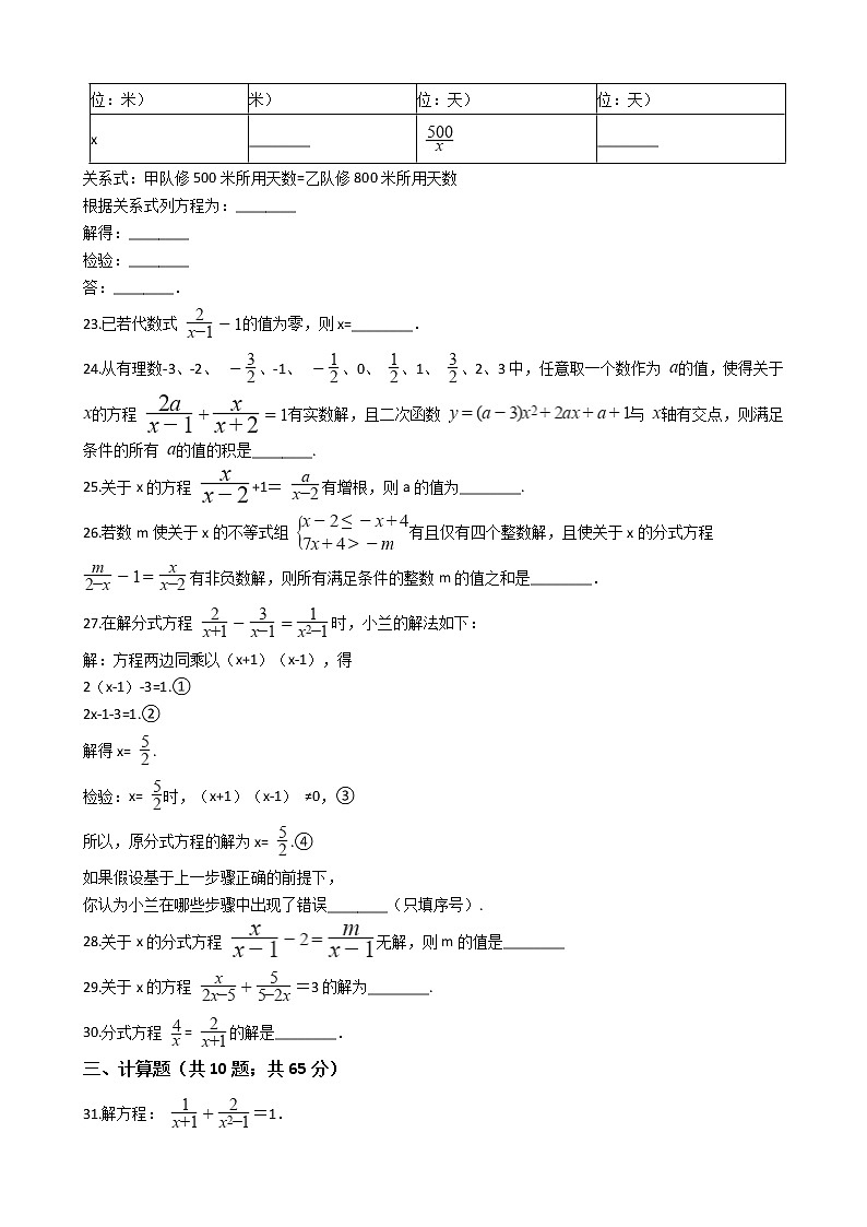 沪科版初中数学七年级下册第9章 分式方程 （含答案）第3页