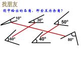 人教版数学七年级下册第五章 ：5.1.4 余角与补角 课件ppt