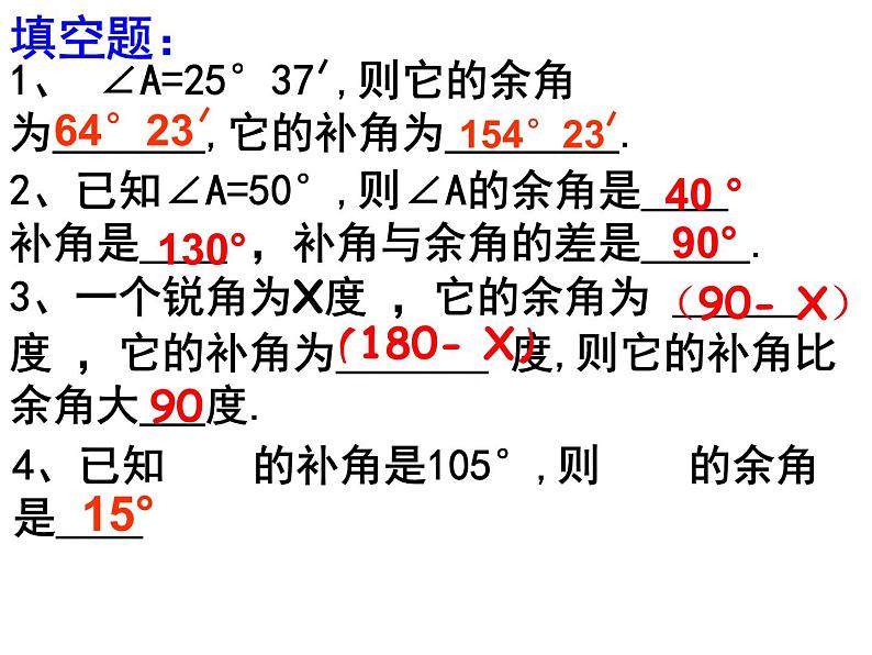 人教版数学七年级下册第五章 ：5.1.4 余角与补角 课件ppt第7页