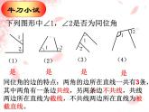 人教版数学七年级下册第五章 ：5.1.3 同位角、内错角、同旁内角（1） 课件ppt