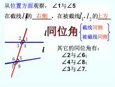 人教版数学七年级下册第五章 ：5.1.3 同位角、内错角、同旁内角（2） 课件ppt