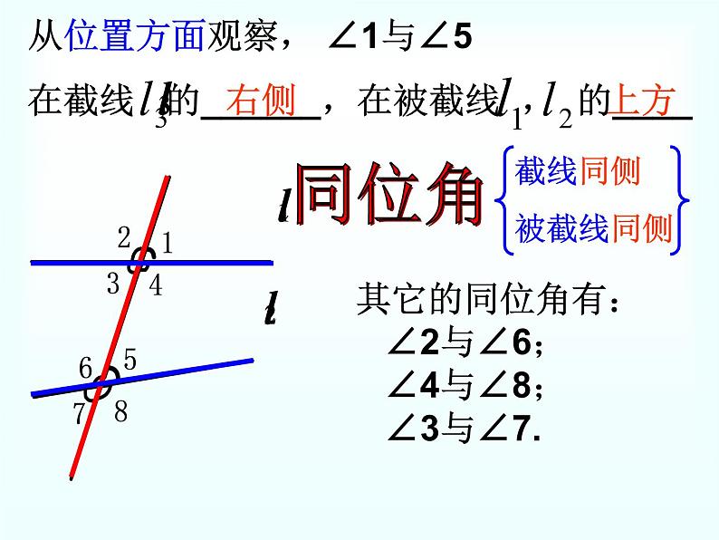 人教版数学七年级下册第五章 ：5.1.3 同位角、内错角、同旁内角（2） 课件ppt03