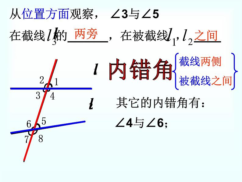 人教版数学七年级下册第五章 ：5.1.3 同位角、内错角、同旁内角（2） 课件ppt04