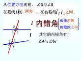 人教版数学七年级下册第五章 ：5.1.3 同位角、内错角、同旁内角（2） 课件ppt