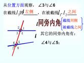 人教版数学七年级下册第五章 ：5.1.3 同位角、内错角、同旁内角（2） 课件ppt