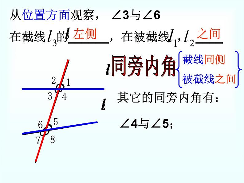 人教版数学七年级下册第五章 ：5.1.3 同位角、内错角、同旁内角（2） 课件ppt05