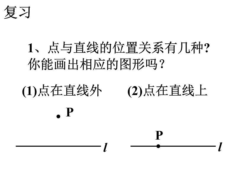 人教版数学七年级下册第五章 ：5.1.2 垂线 课件ppt第2页