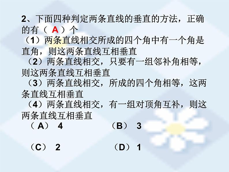 人教版数学七年级下册第五章 ：5.1.2 垂线 课件ppt第8页