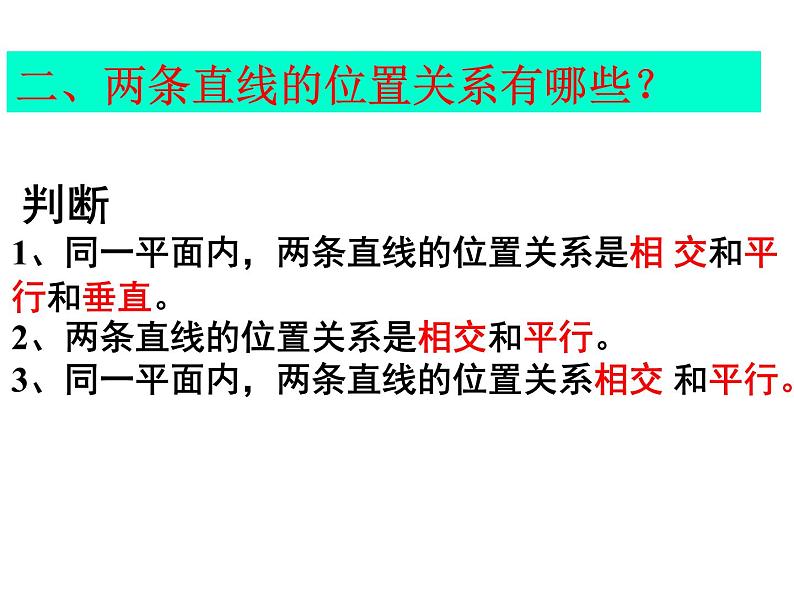 人教版数学七年级下册第五章：5.1 相交线 复习课课件PPT02