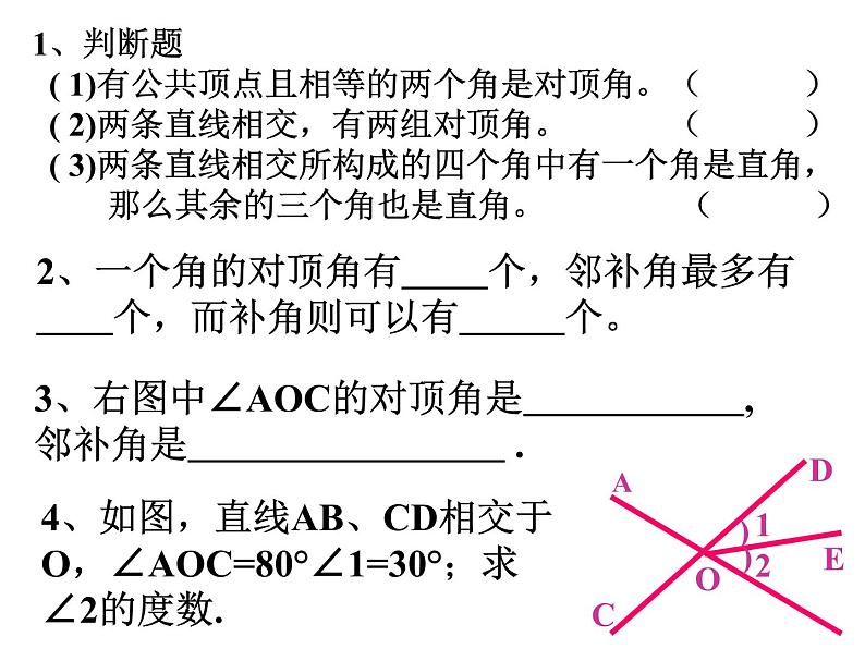 人教版数学七年级下册第五章：5.1 相交线 复习课课件PPT05