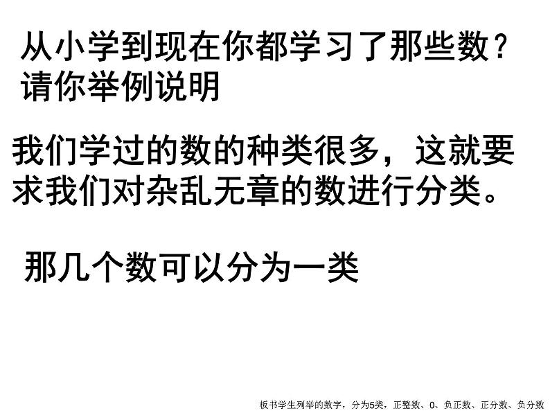 人教版数学七年级下册第一章：1.2.1有理数PPT课件第2页