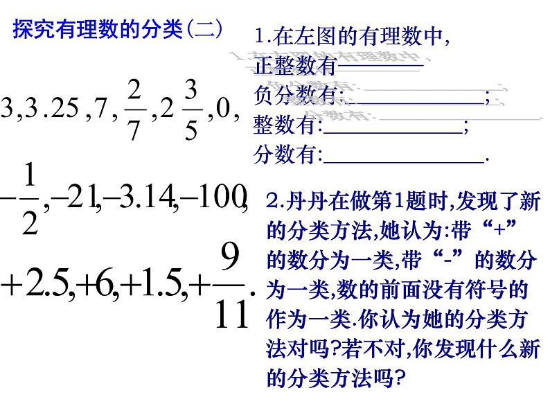 人教版数学七年级下册第一章：1.2.1有理数PPT课件第4页