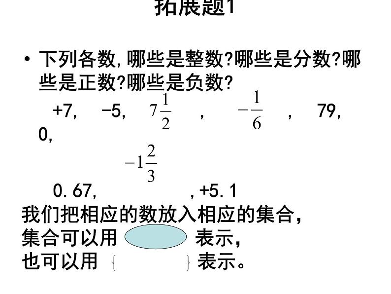 人教版数学七年级下册第一章：1.2.1有理数PPT课件第6页