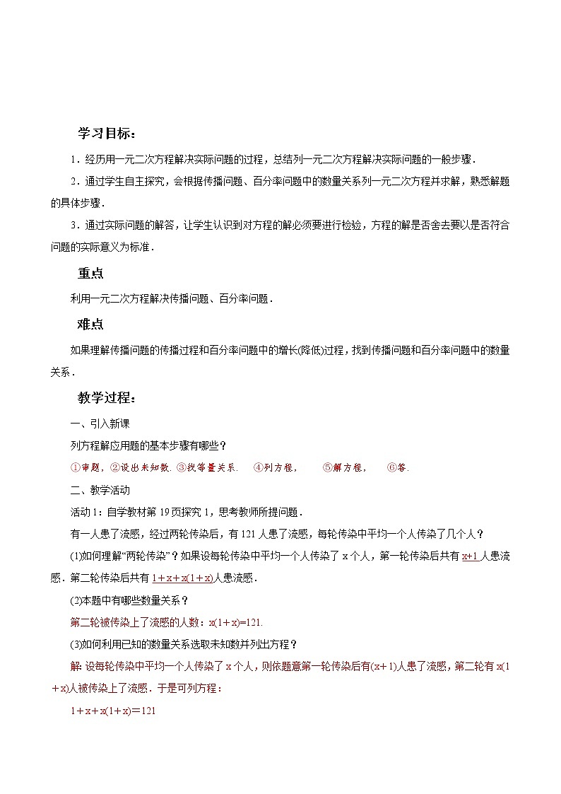 【精品导学案】人教版 九年级上册数学21.3实际问题与一元二次方程（1）导学案（含答案）01