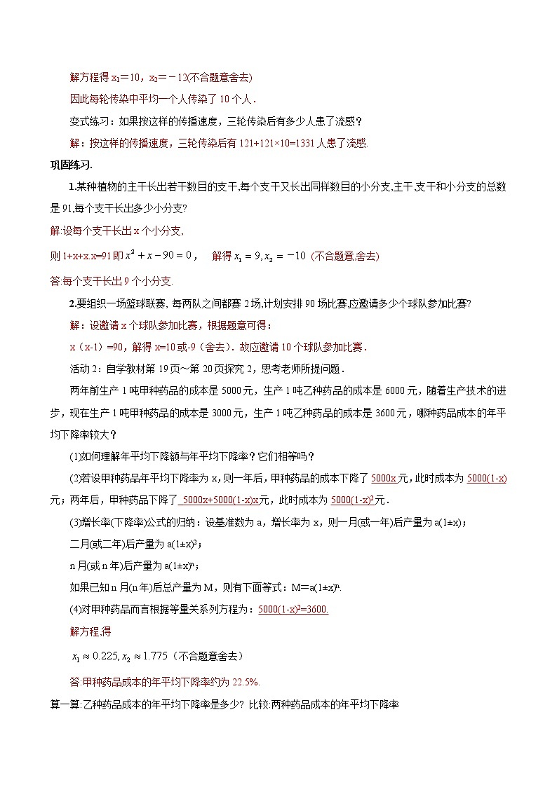 【精品导学案】人教版 九年级上册数学21.3实际问题与一元二次方程（1）导学案（含答案）02