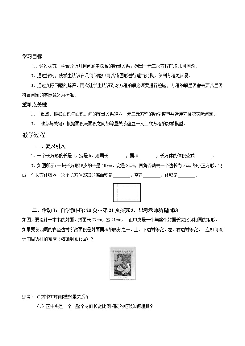 【精品导学案】人教版 九年级上册数学21.3实际问题与一元二次方程（2）导学案（含答案）01