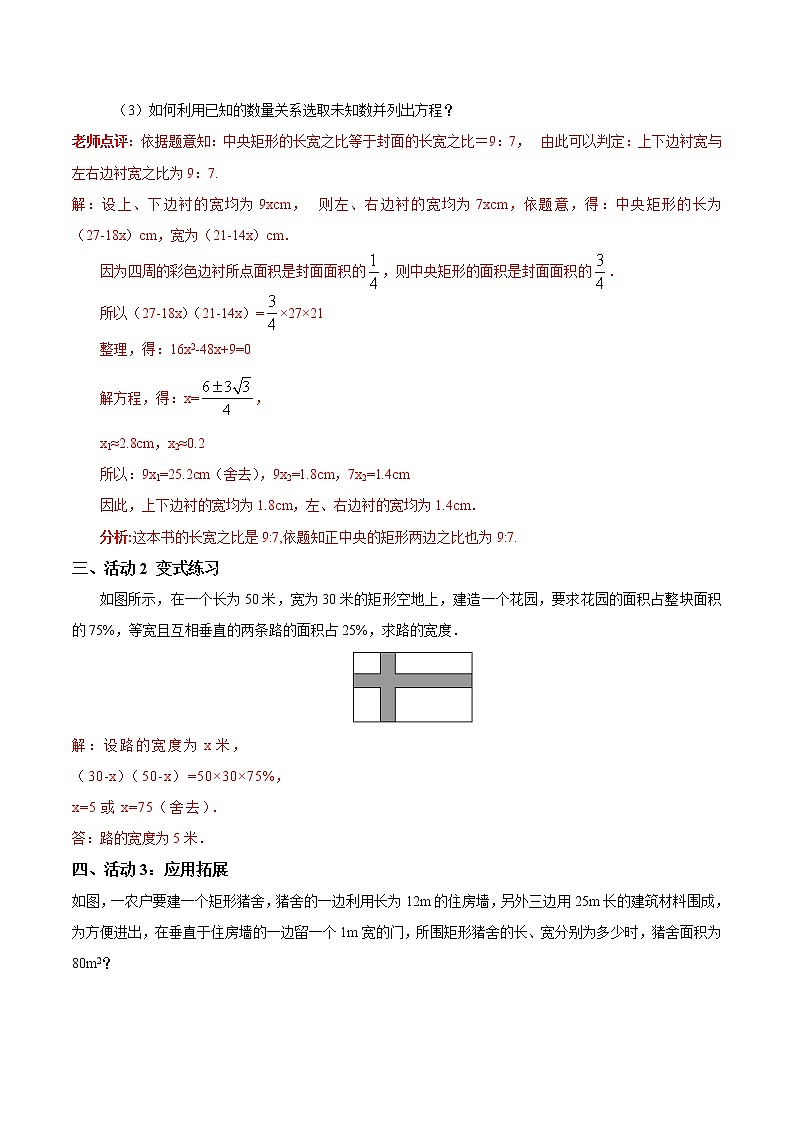 【精品导学案】人教版 九年级上册数学21.3实际问题与一元二次方程（2）导学案（含答案）02