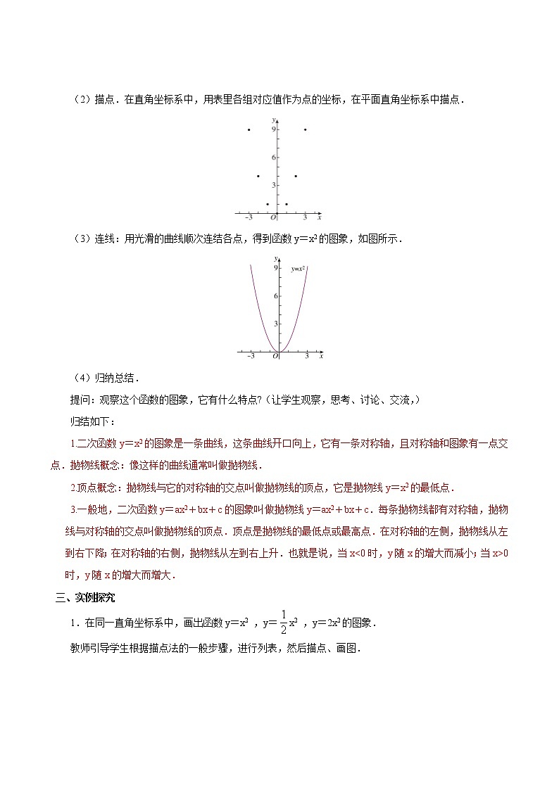 【精品导学案】人教版 九年级上册数学22.1.2二次函数y＝ax2的图象和性质导学案（含答案）02