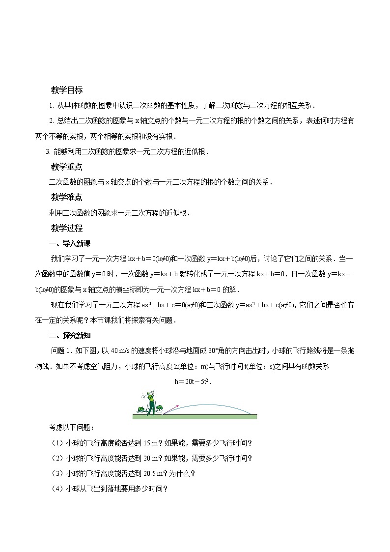 【精品导学案】人教版 九年级上册数学22.2二次函数与一元二次方程导学案（含答案）01