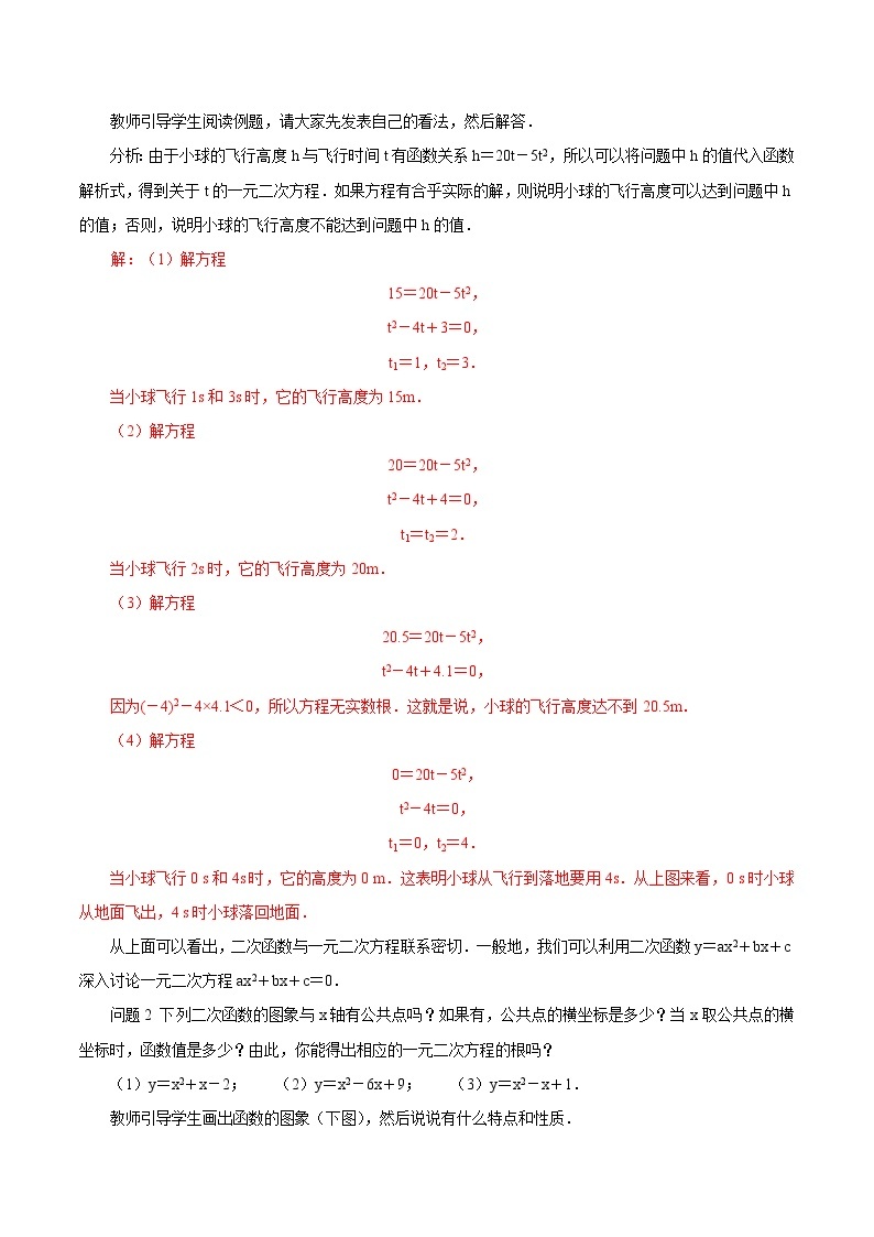 【精品导学案】人教版 九年级上册数学22.2二次函数与一元二次方程导学案（含答案）02