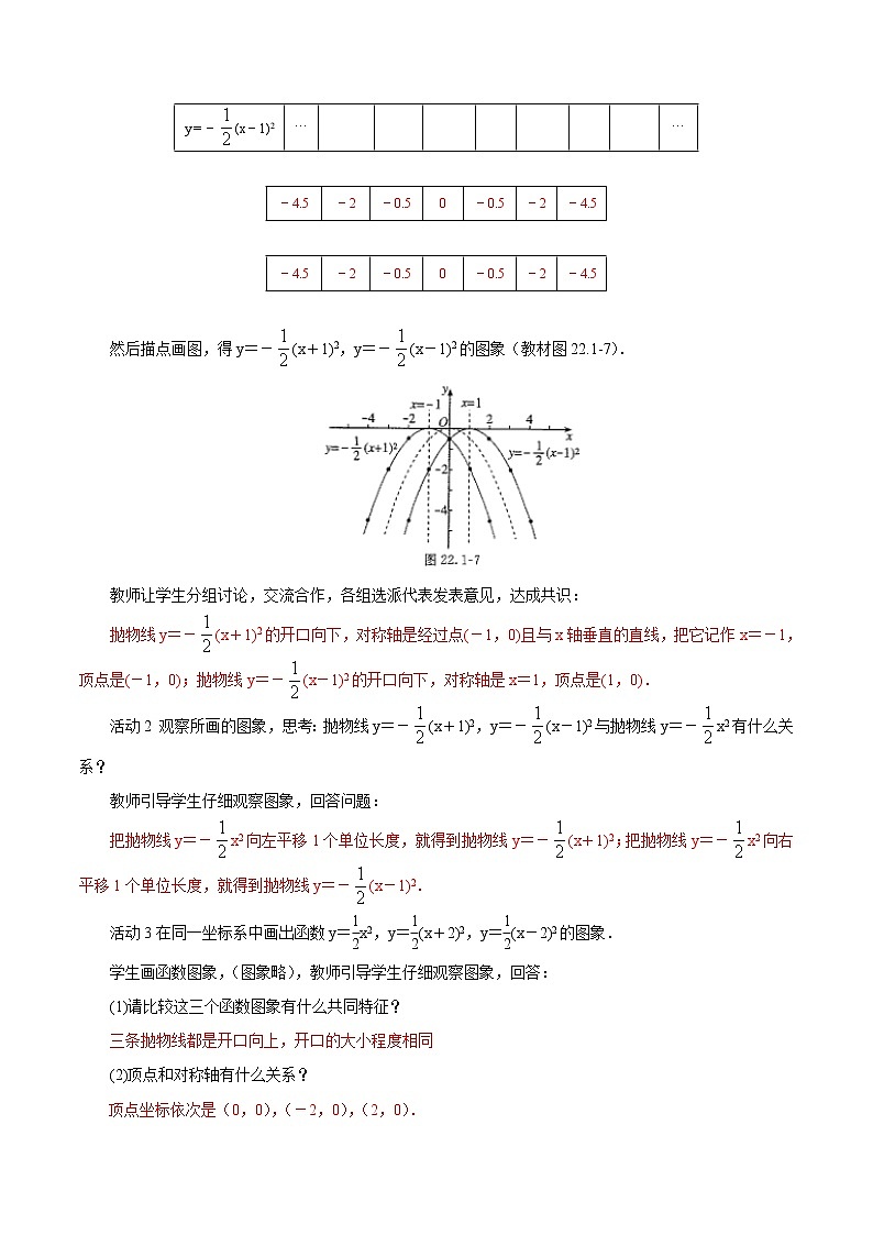 【精品导学案】人教版 九年级上册数学22.1.3二次函数y＝a(x－h)2＋k的图象和性质（2）导学案（含答案）02