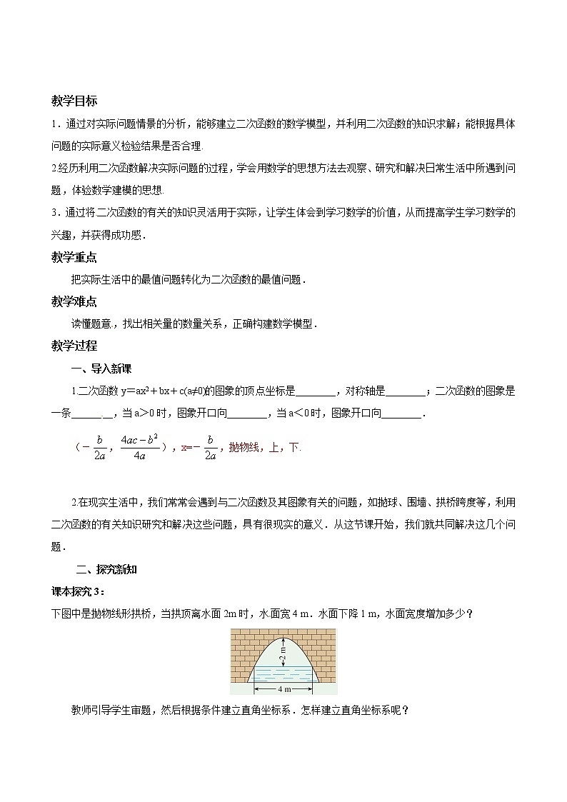 【精品导学案】人教版 九年级上册数学22.3实际问题与二次函数（1）导学案（含答案）第1页