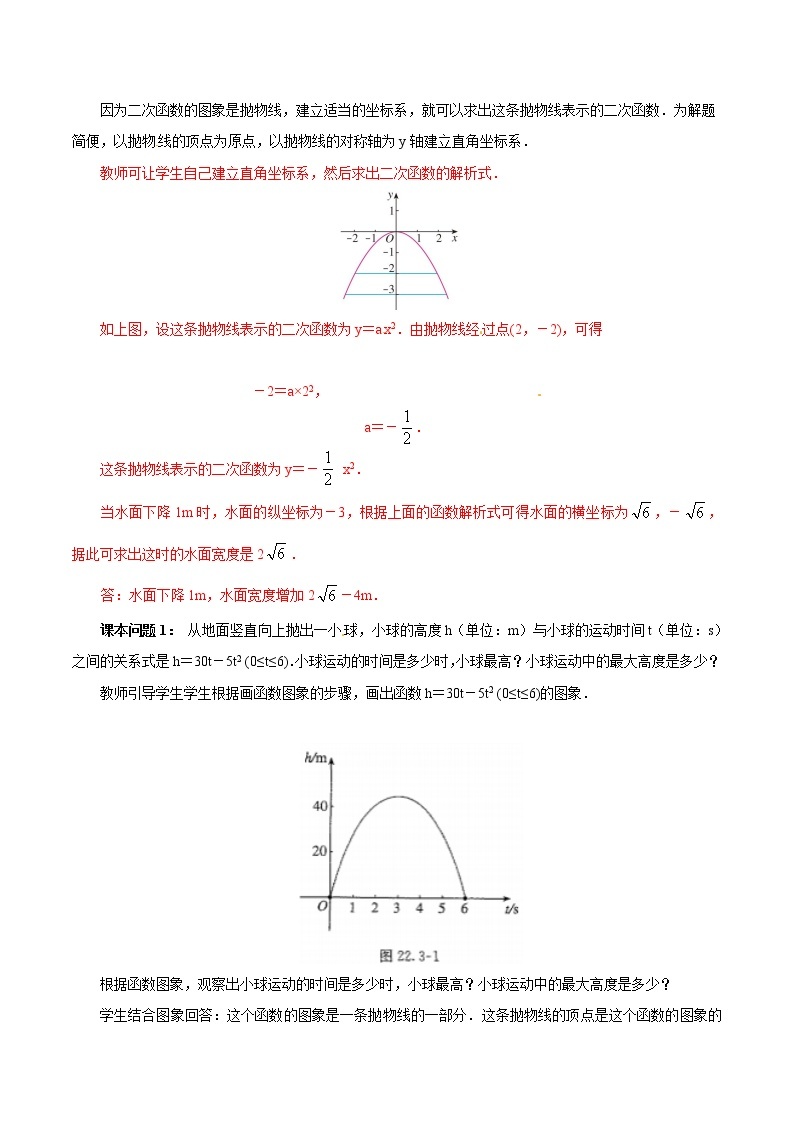 【精品导学案】人教版 九年级上册数学22.3实际问题与二次函数（1）导学案（含答案）02