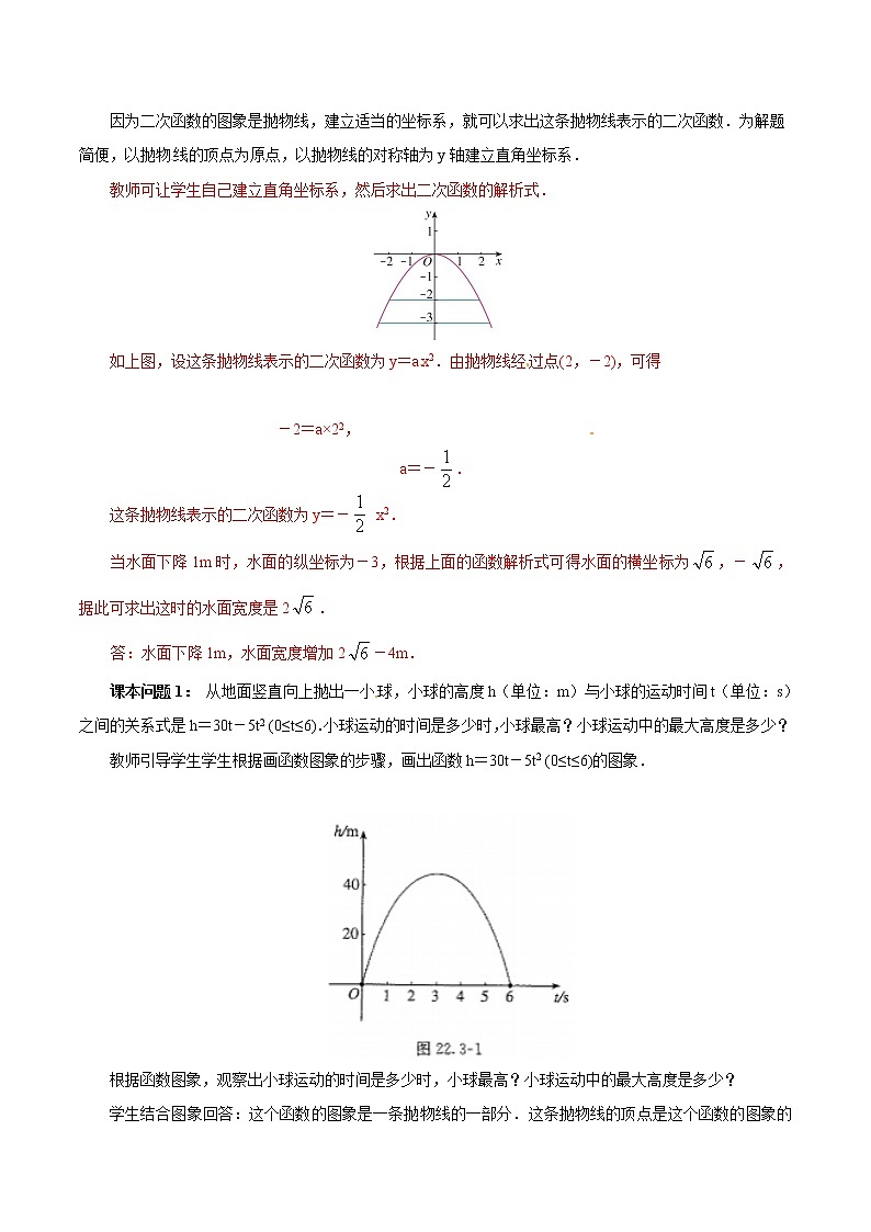 【精品导学案】人教版 九年级上册数学22.3实际问题与二次函数（1）导学案（含答案）第2页