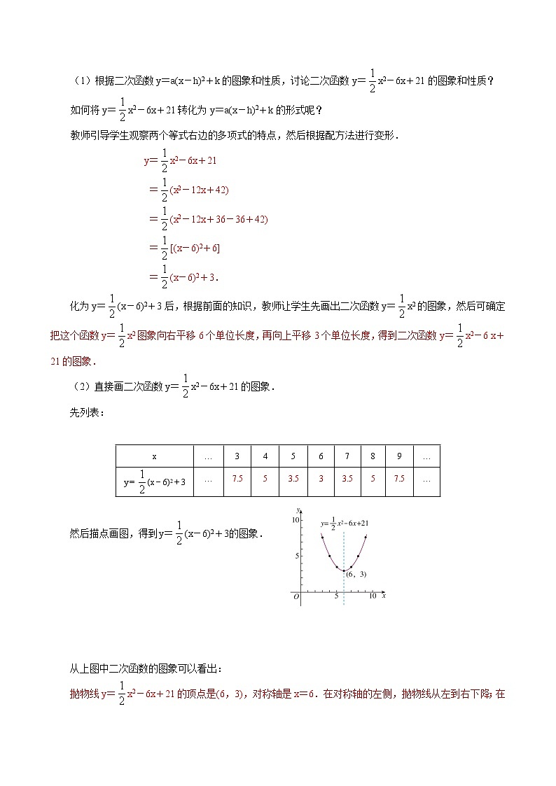【精品导学案】人教版 九年级上册数学22.1.4二次函数y＝ax2＋bx＋c的图象和性质导学案（含答案）02