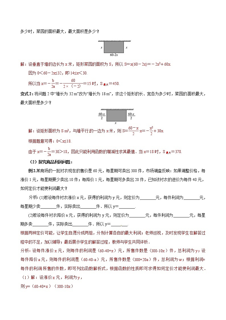 【精品导学案】人教版 九年级上册数学22.3实际问题与二次函数（2）导学案（含答案）第2页