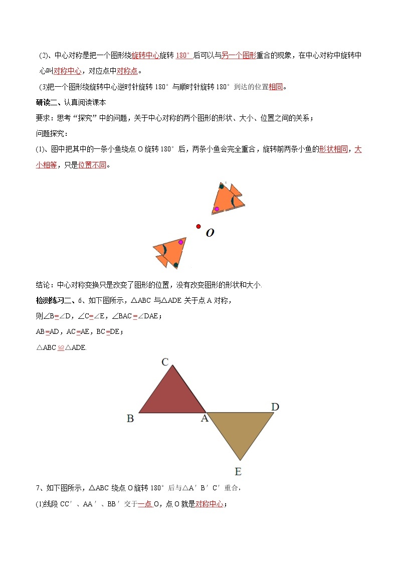 【精品导学案】人教版 九年级上册数学23.2.1中心对称导学案（含答案）02