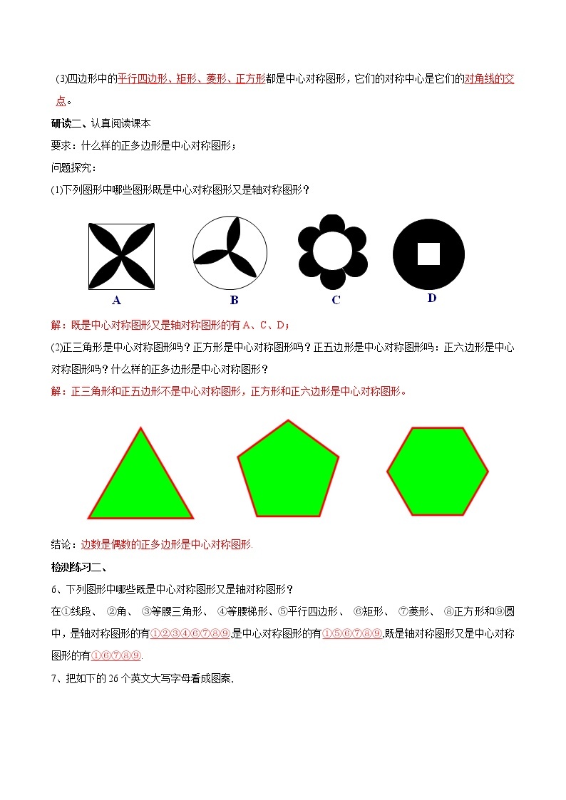 【精品导学案】人教版 九年级上册数学23.2.2中心对称图形导学案（含答案）02