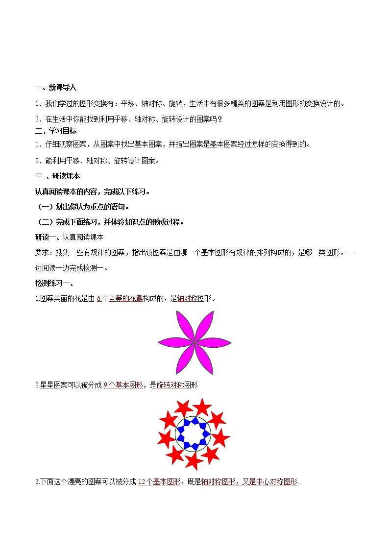 【精品导学案】人教版 九年级上册数学23.3课题学习－图案设计导学案（含答案）01